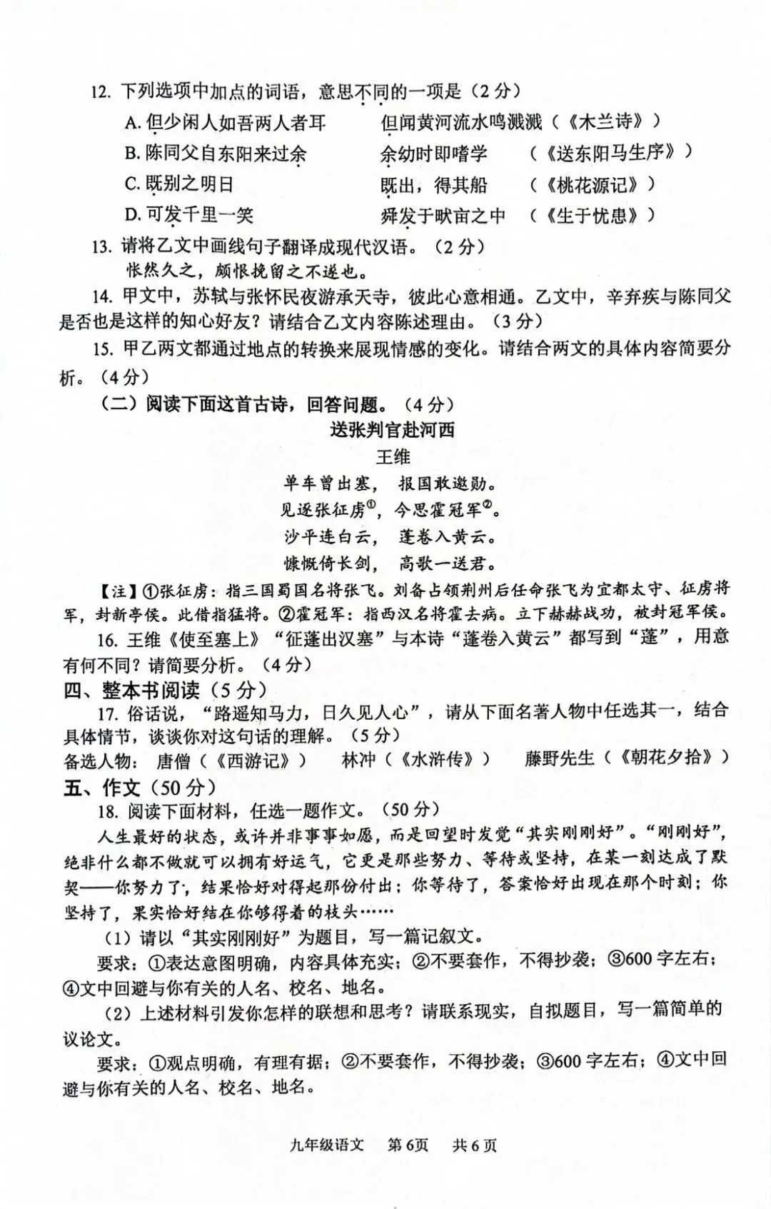 2026安阳市中招一模试卷-语文试卷答案 第7张