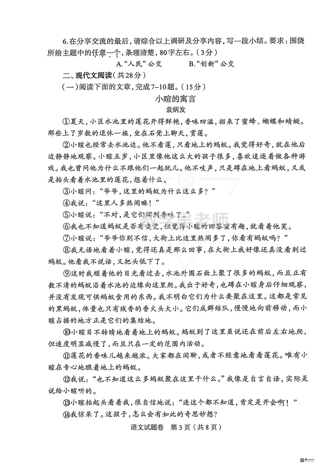 重磅!郑州市2026年中招语文模考真题试卷出炉! 第3张