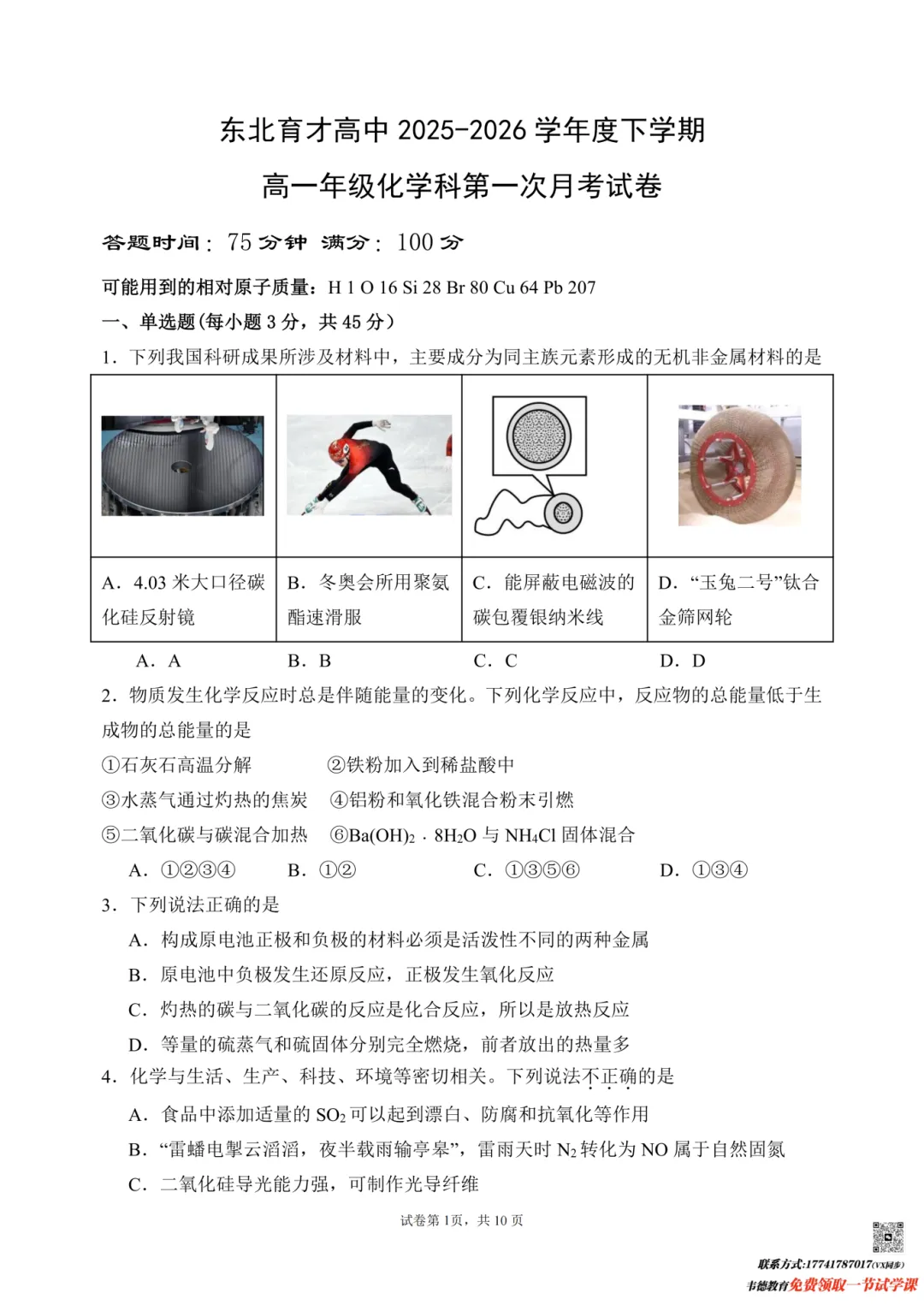 2026东北育才高一4月月考试卷及答案!【8科】 第7张