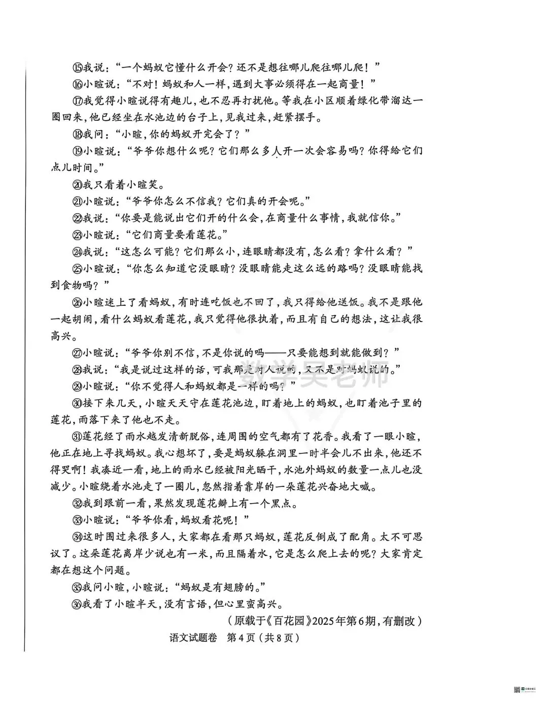 重磅!郑州市2026年中招语文模考真题试卷出炉! 第4张