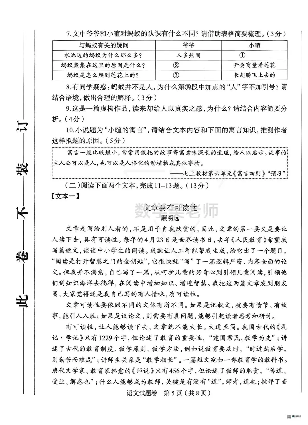 重磅!郑州市2026年中招语文模考真题试卷出炉! 第5张