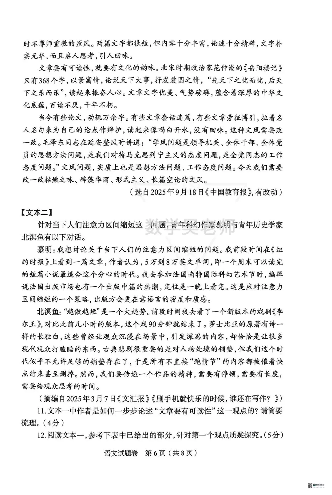 重磅!郑州市2026年中招语文模考真题试卷出炉! 第6张