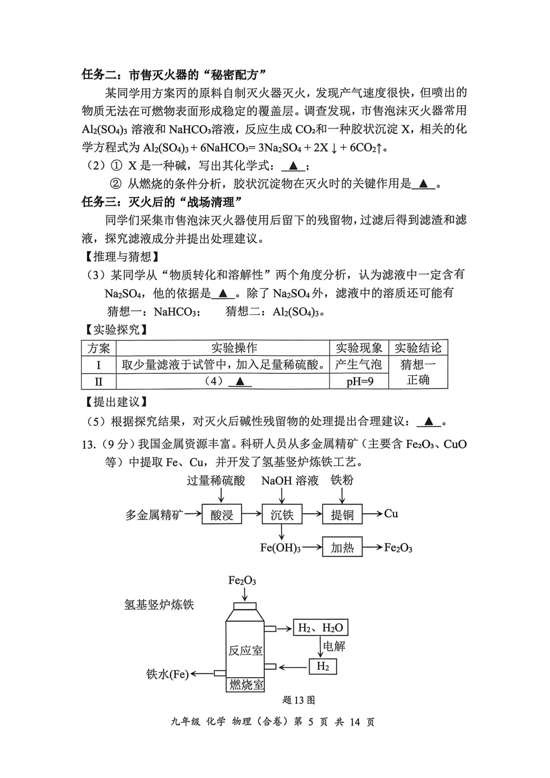 2026宝安初三二模试卷+答案出炉! 第41张