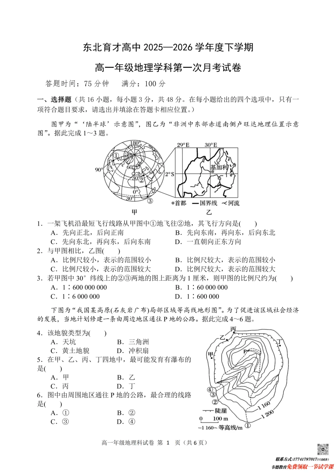 2026东北育才高一4月月考试卷及答案!【8科】 第8张