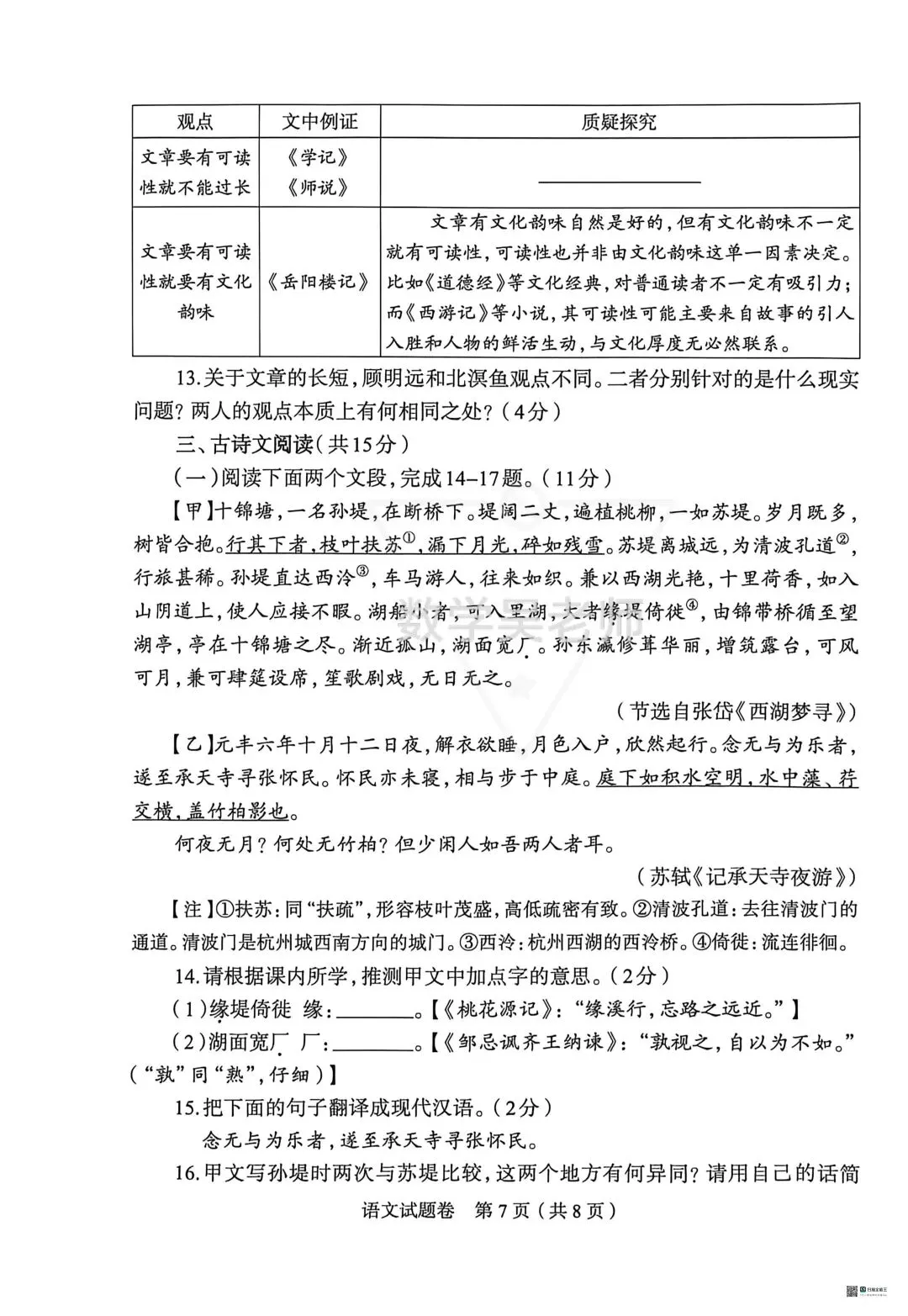 重磅!郑州市2026年中招语文模考真题试卷出炉! 第7张