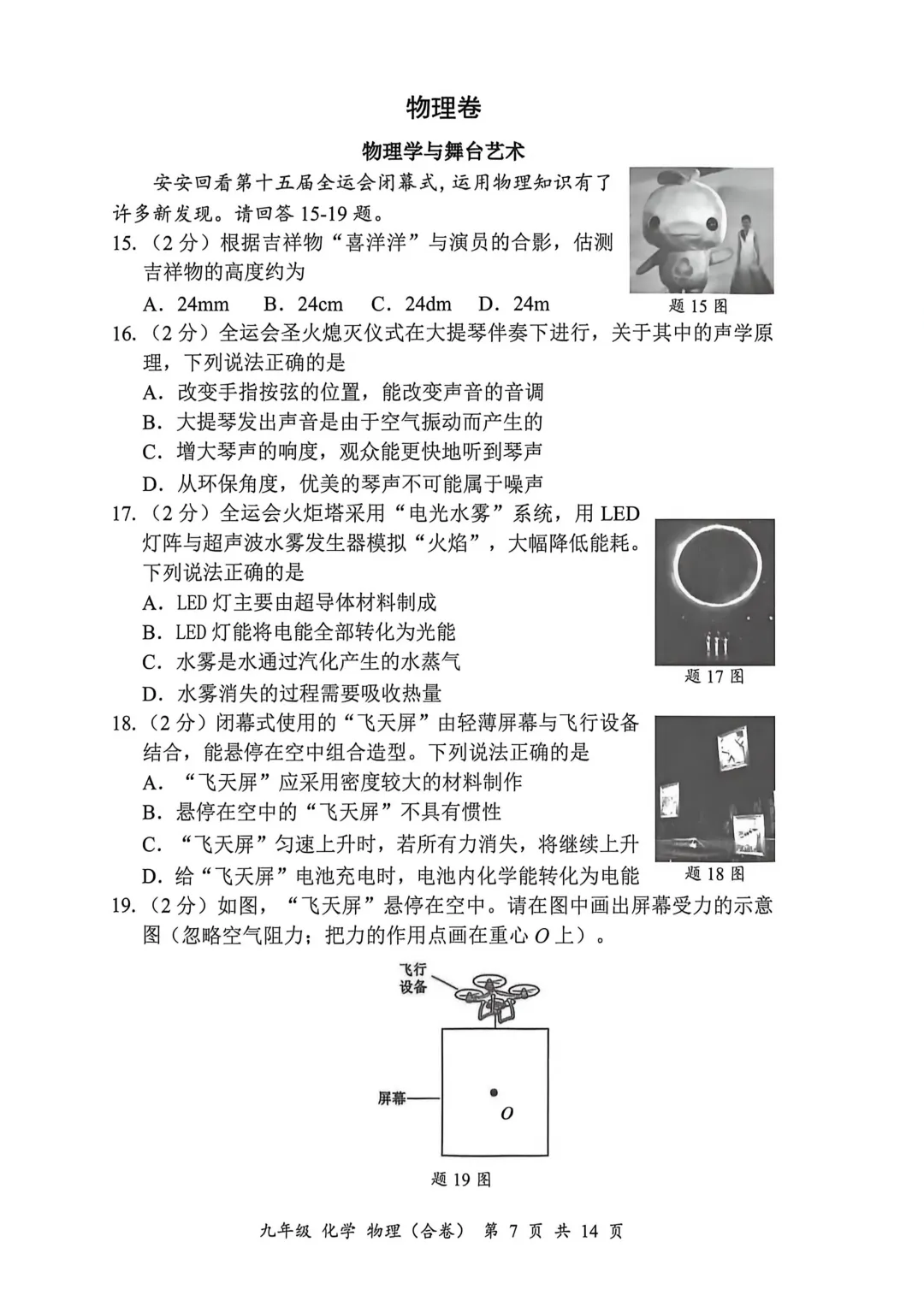 2026宝安初三二模试卷+答案出炉! 第43张