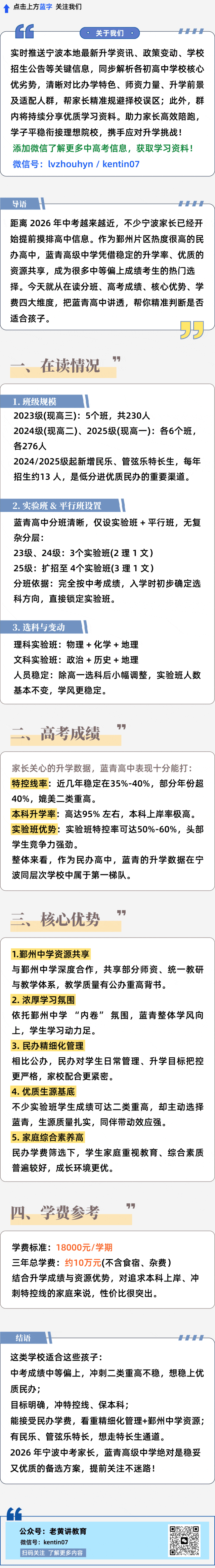 2026 宁波中考家长必看:蓝青高级中学全解析!升学率、分班、优势一次说清 第1张