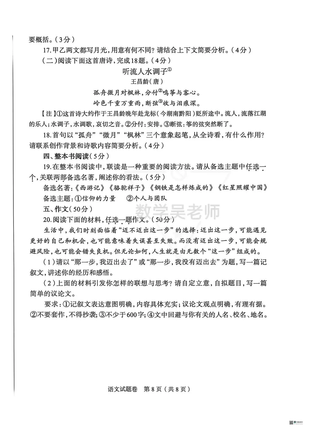 重磅!郑州市2026年中招语文模考真题试卷出炉! 第8张