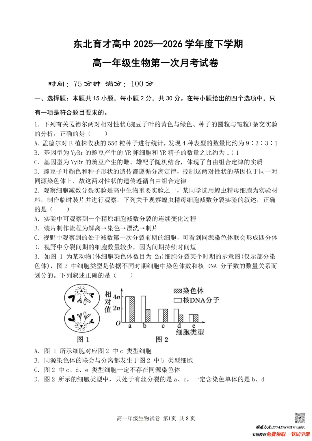 2026东北育才高一4月月考试卷及答案!【8科】 第9张