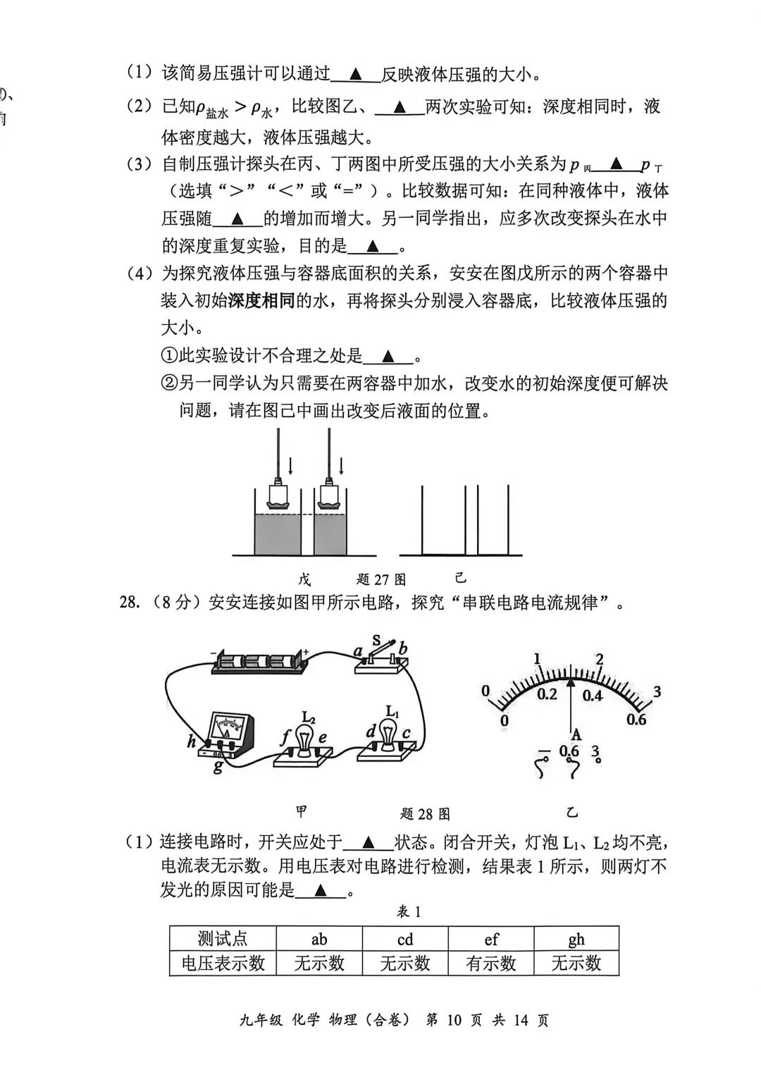 2026宝安初三二模试卷+答案出炉! 第46张