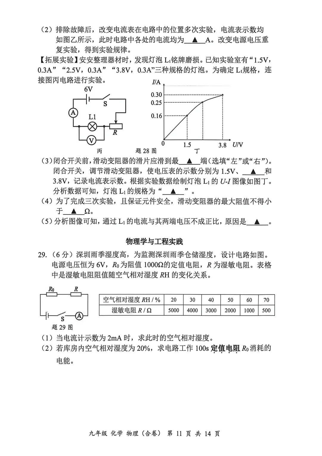 2026宝安初三二模试卷+答案出炉! 第47张