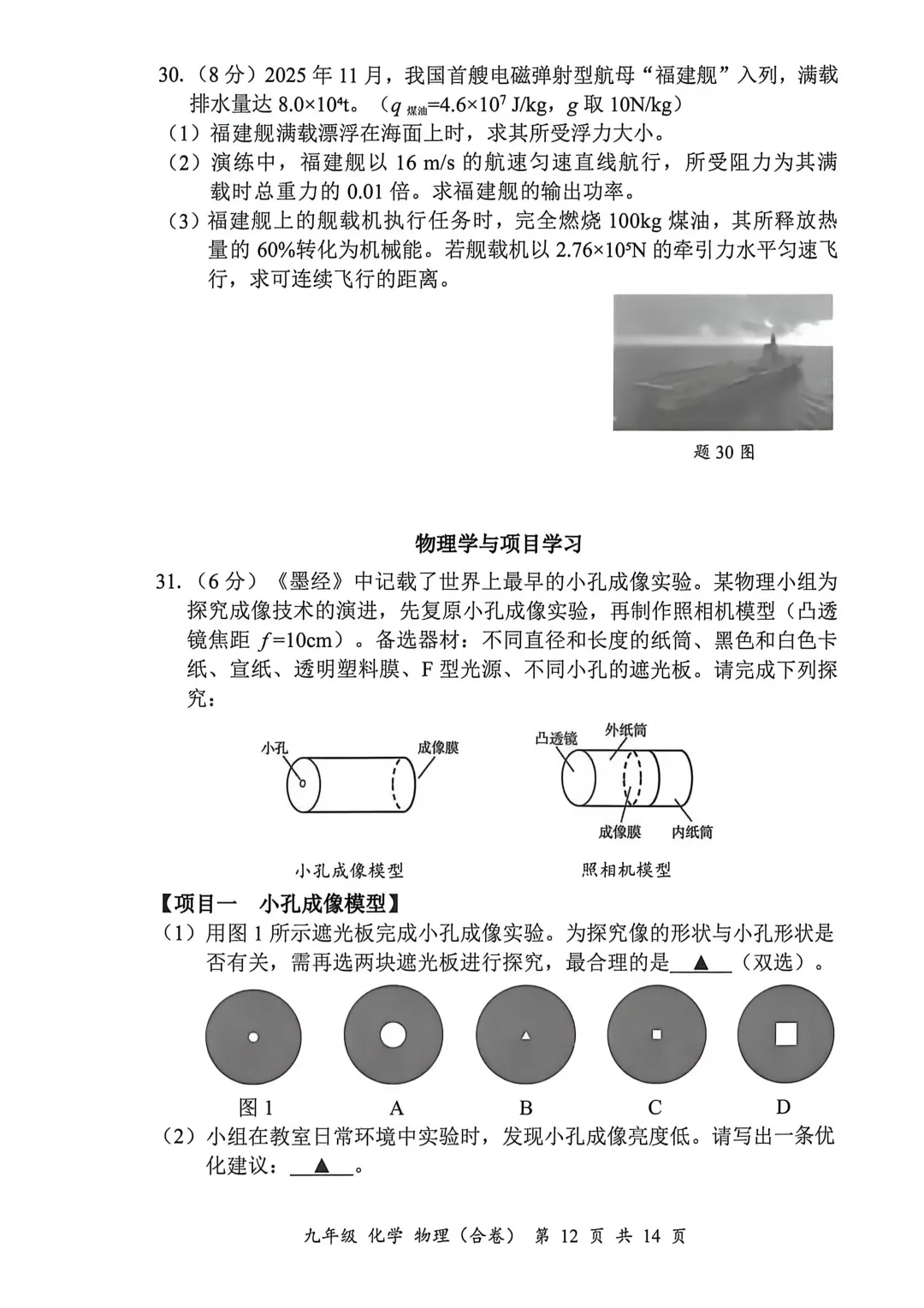 2026宝安初三二模试卷+答案出炉! 第48张