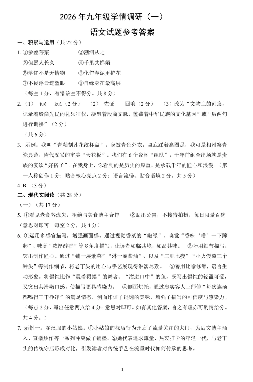 2026安阳市中招一模试卷-语文试卷答案 第10张