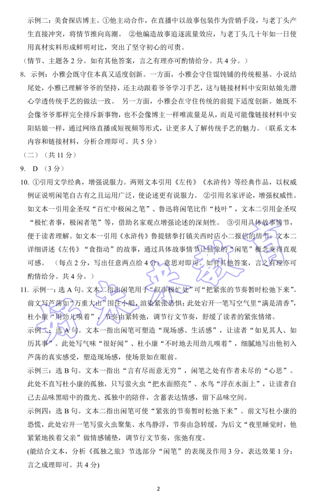 2026安阳市中招一模试卷-语文试卷答案 第11张