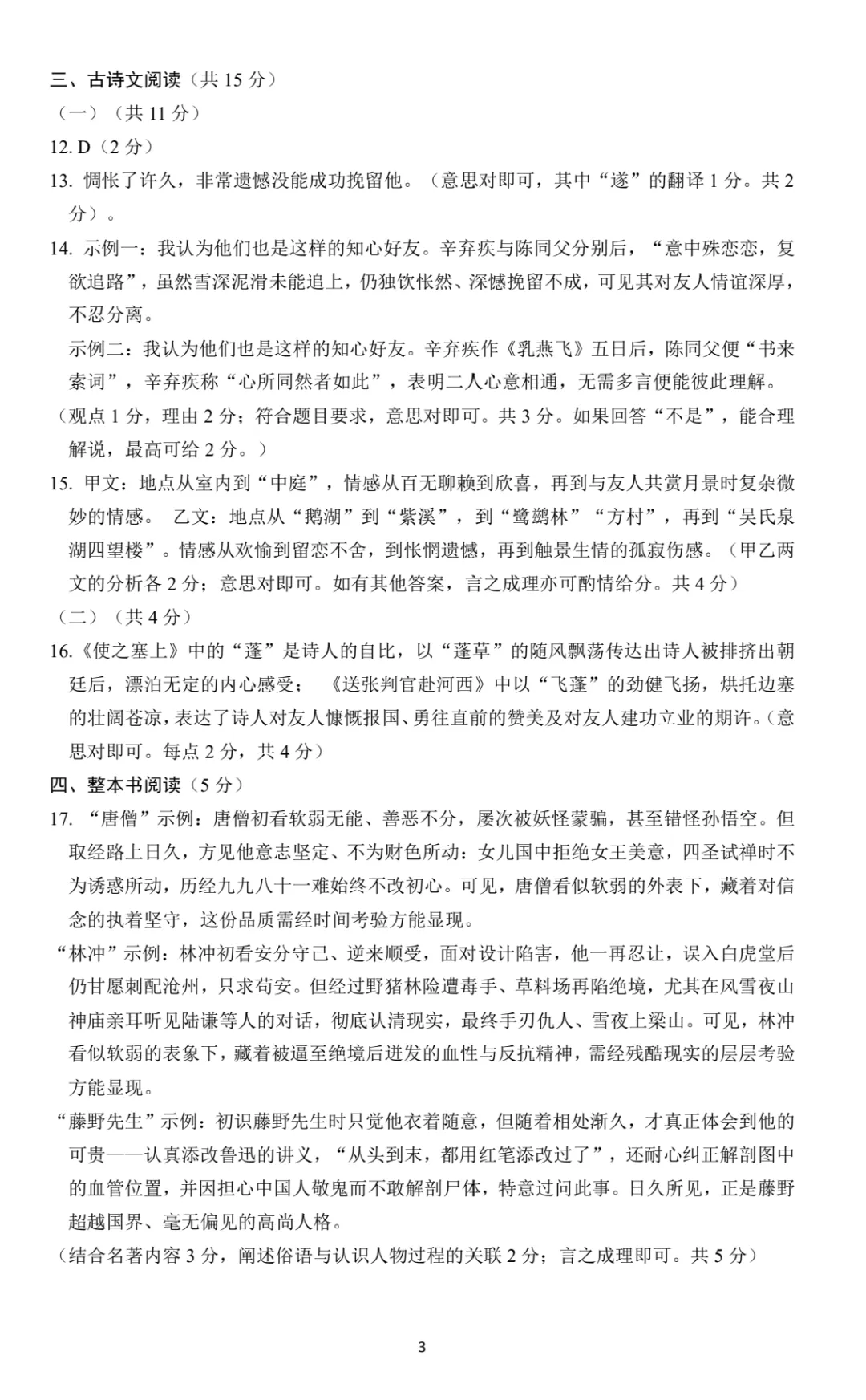 2026安阳市中招一模试卷-语文试卷答案 第12张