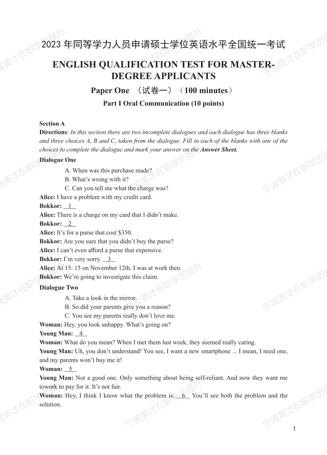 历年真题+解析 | 2023年同等学力申硕英语水平全国统一考试真题【完整版】 第2张