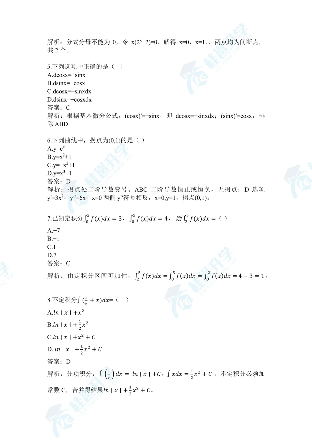 2026年广西专升本《高等数学》真题(考生回忆版) 第3张