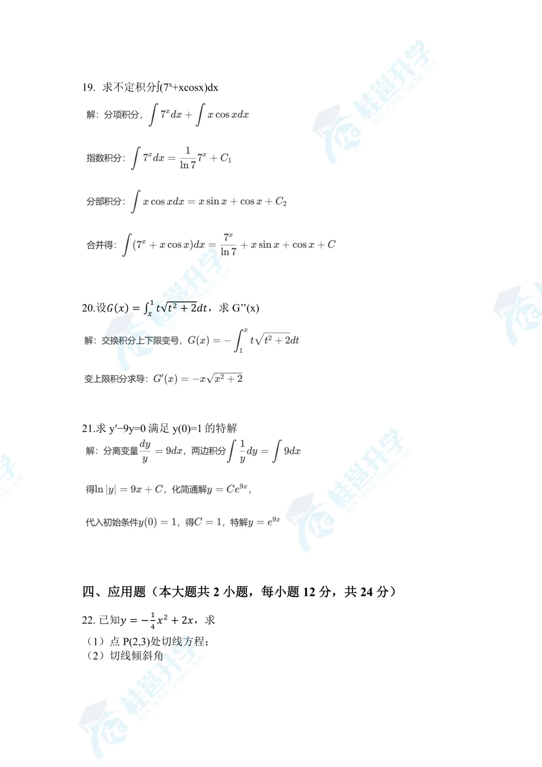 2026年广西专升本《高等数学》真题(考生回忆版) 第6张