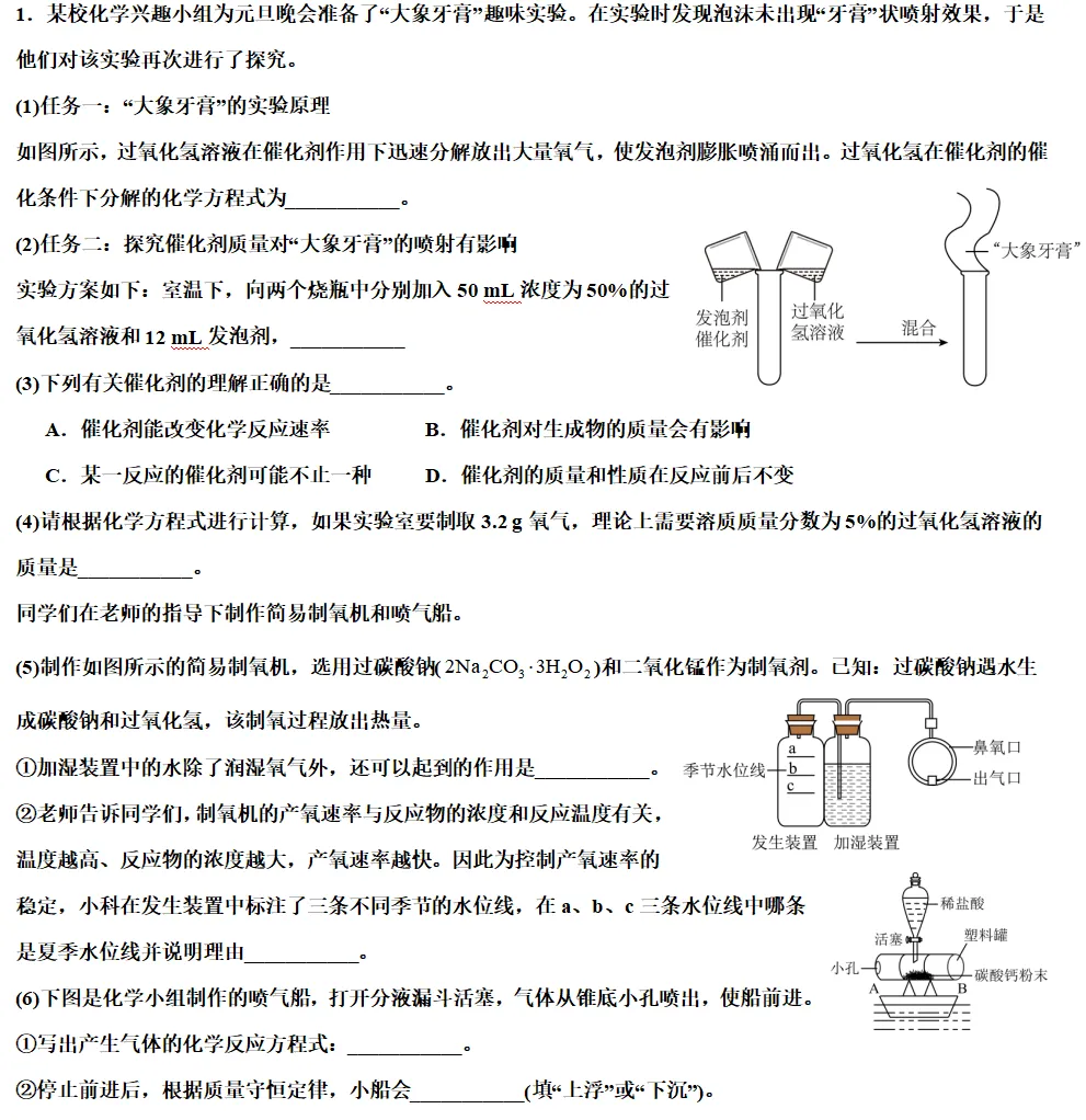 中考专题复习(实验探究) 第1张