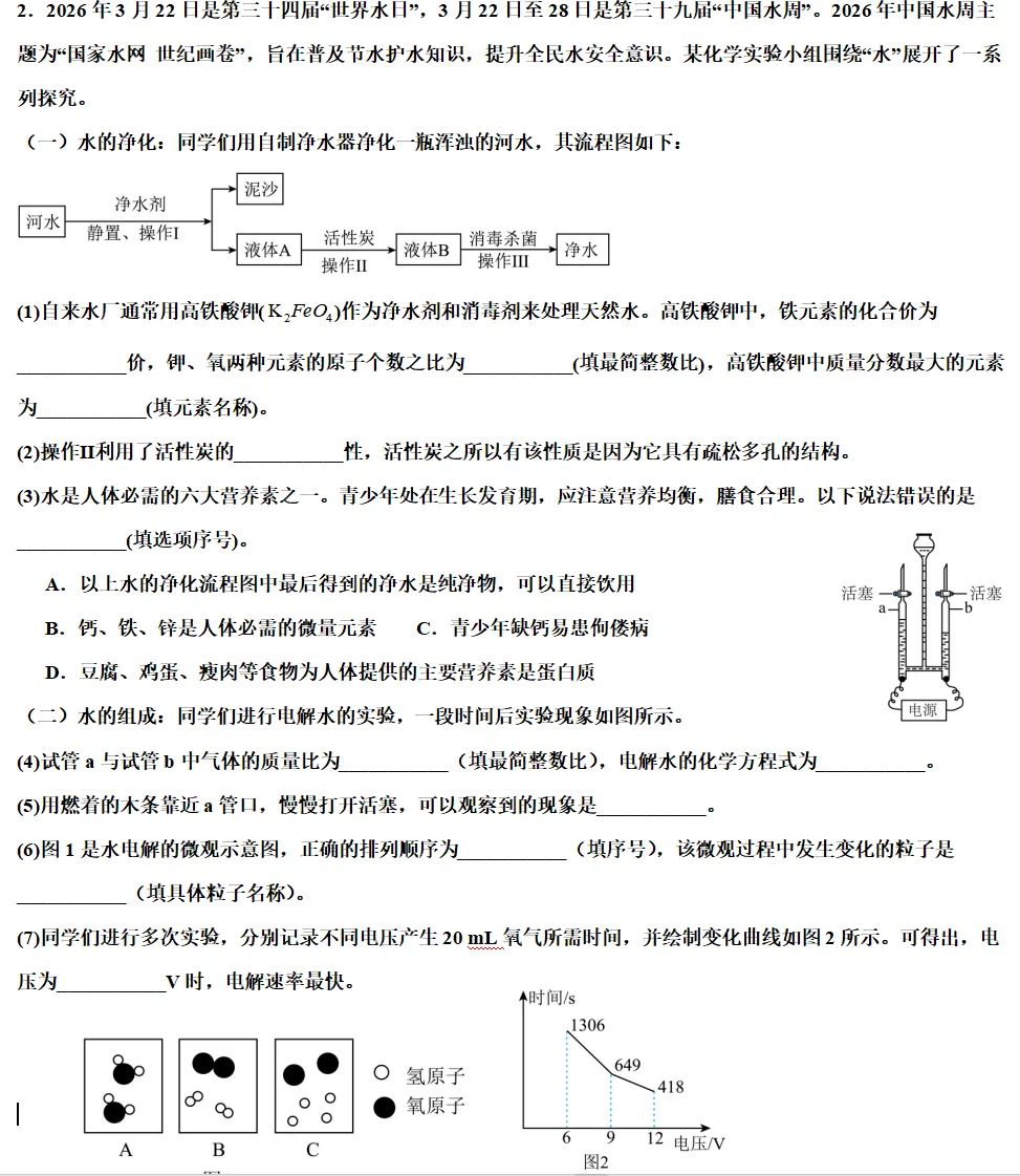 中考专题复习(实验探究) 第2张