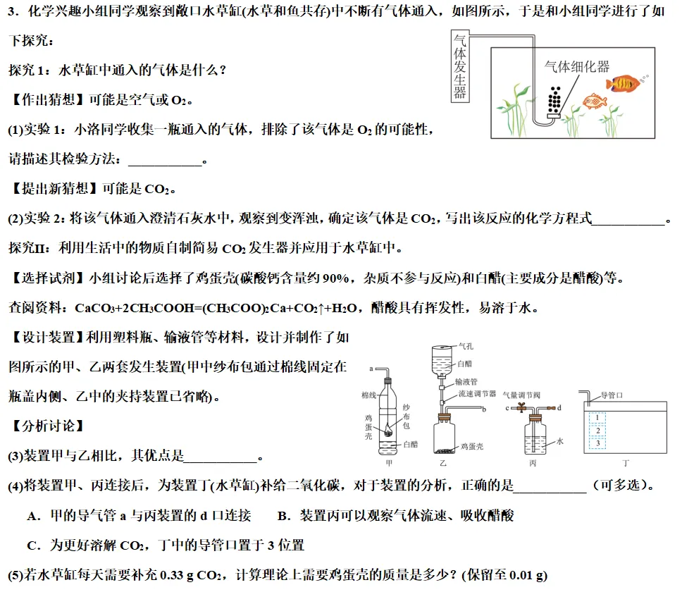 中考专题复习(实验探究) 第3张