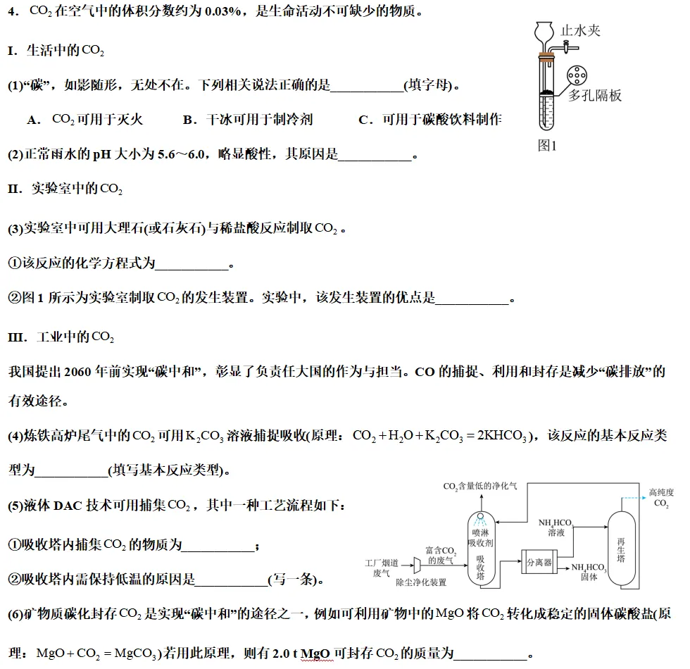 中考专题复习(实验探究) 第4张