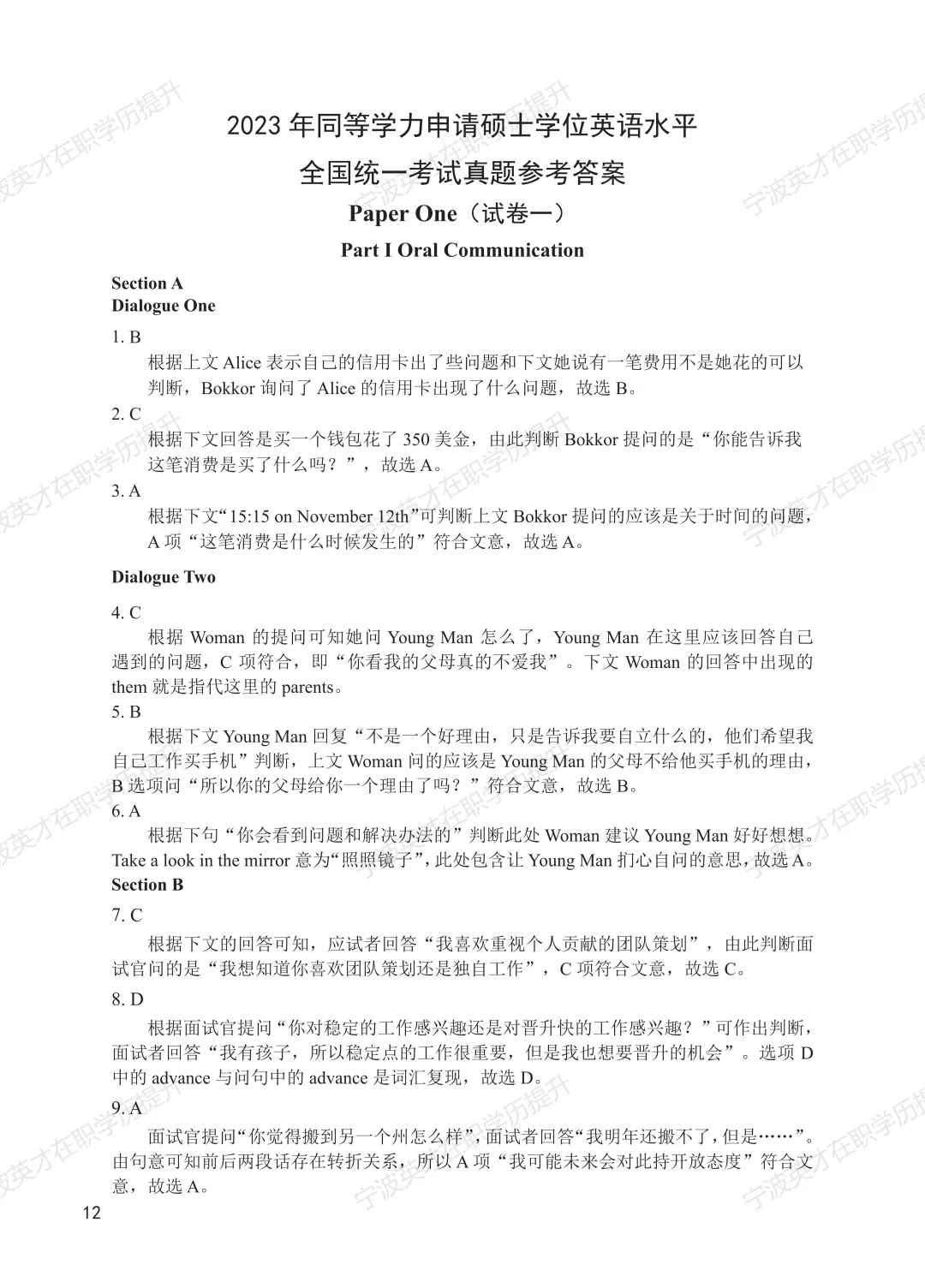 历年真题+解析 | 2023年同等学力申硕英语水平全国统一考试真题【完整版】 第13张