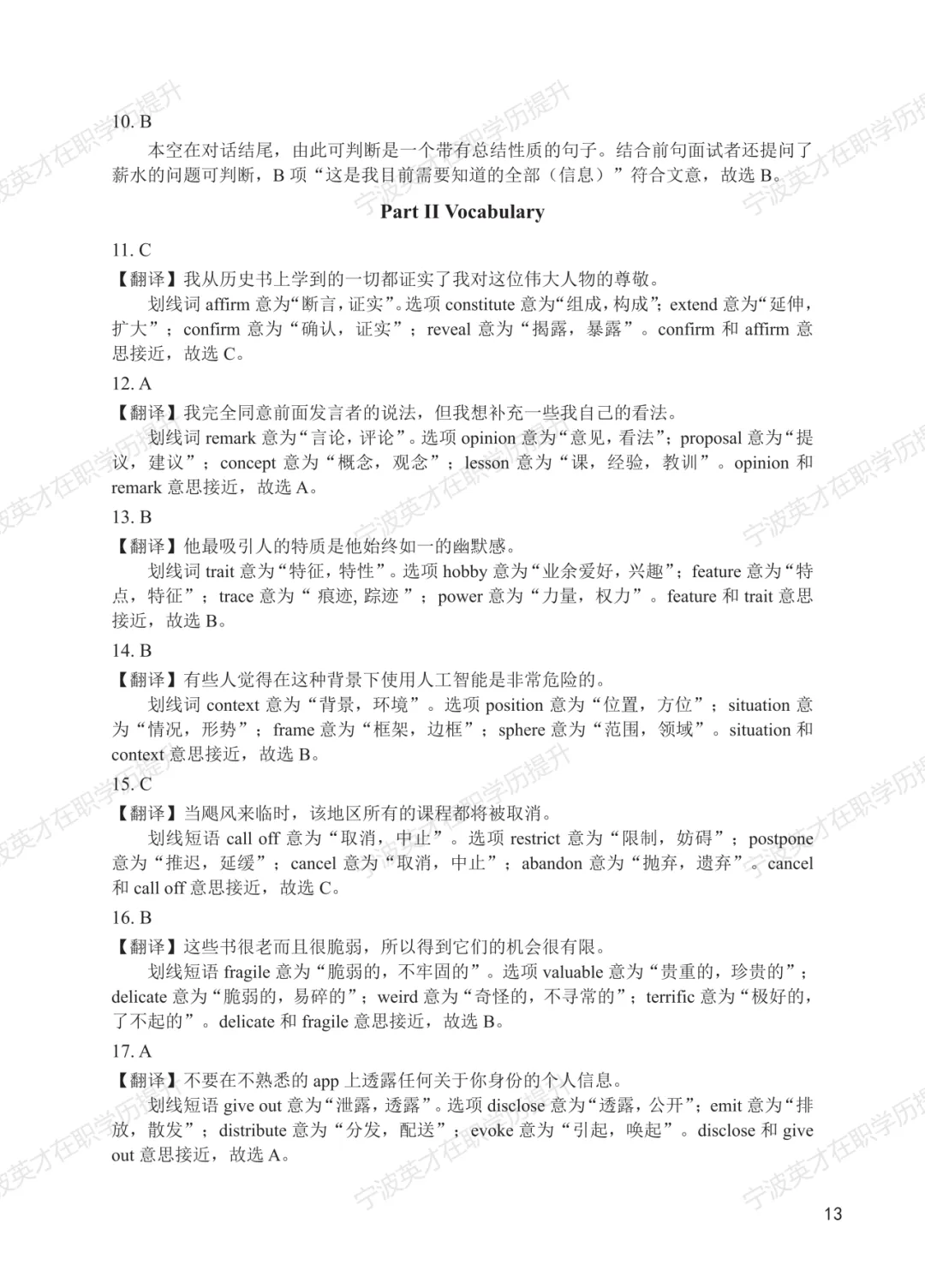 历年真题+解析 | 2023年同等学力申硕英语水平全国统一考试真题【完整版】 第14张