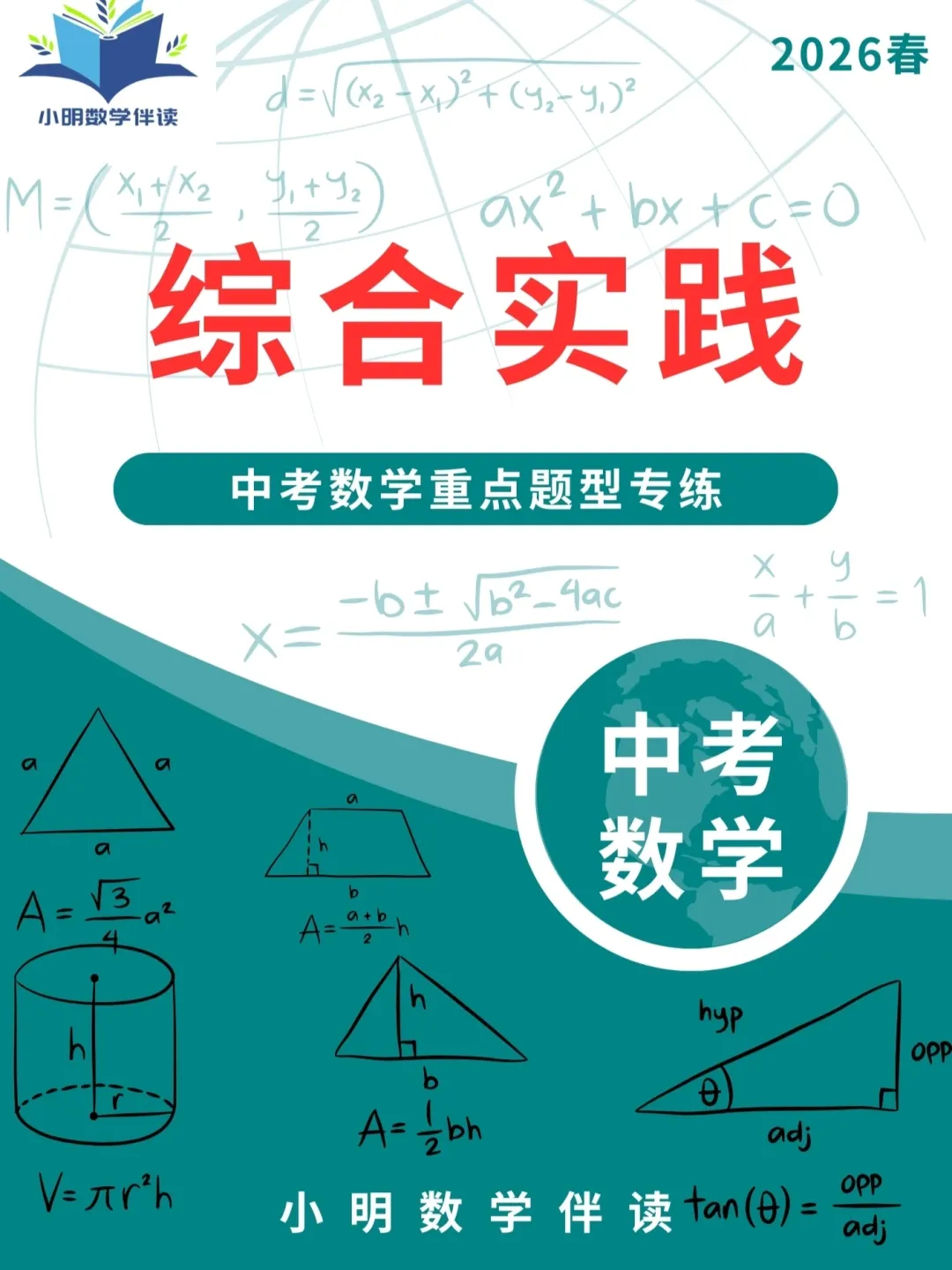 中考数学——综合实践专题练习 第1张