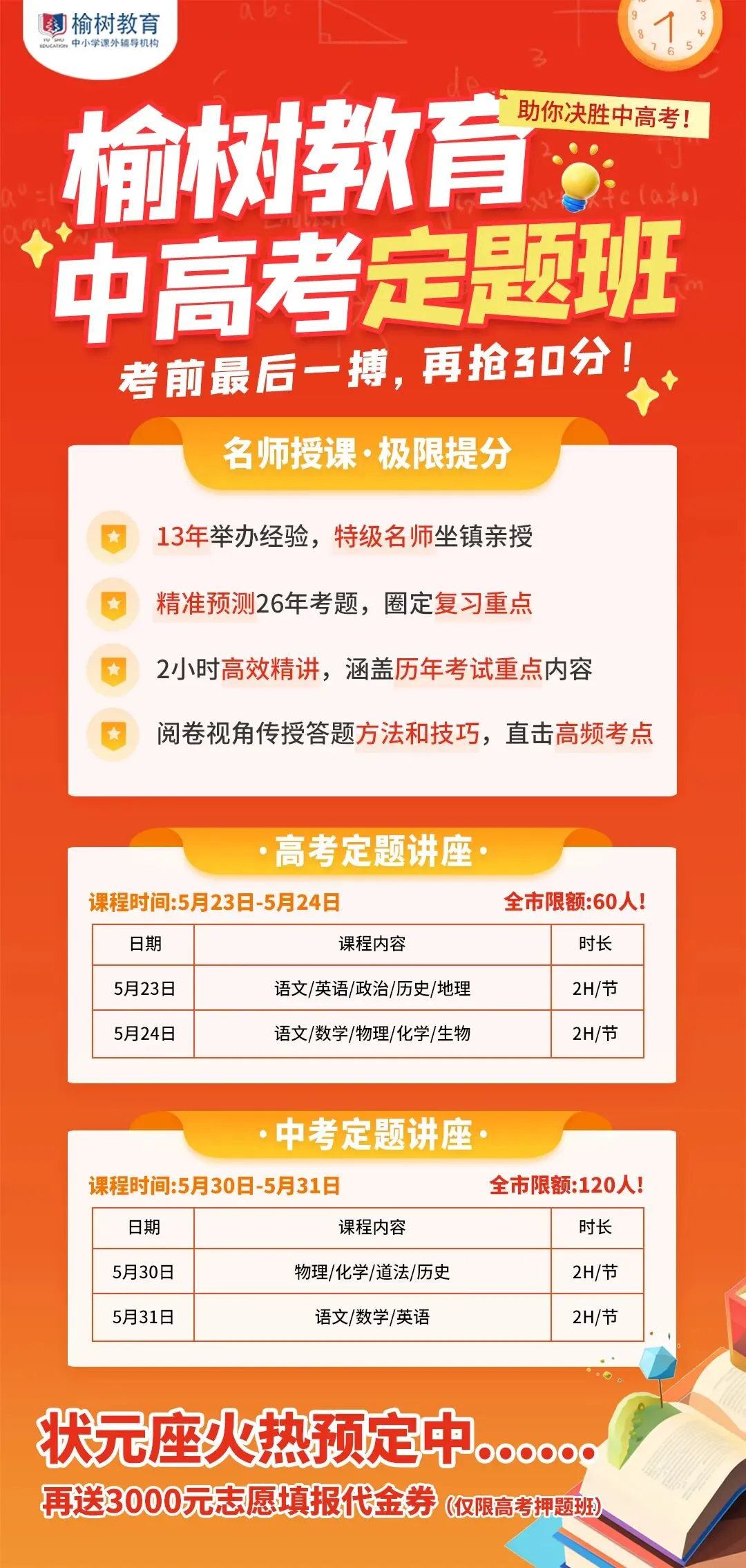 2026年天津中考考试时间及流程安排公布 第1张