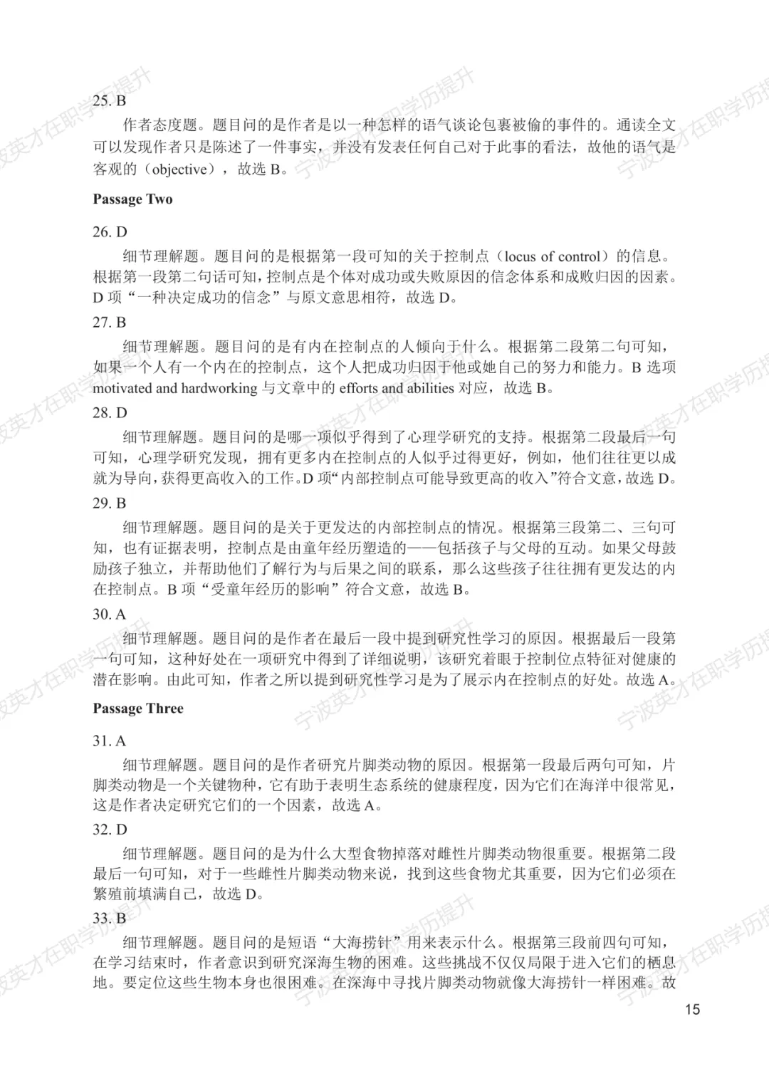 历年真题+解析 | 2023年同等学力申硕英语水平全国统一考试真题【完整版】 第16张