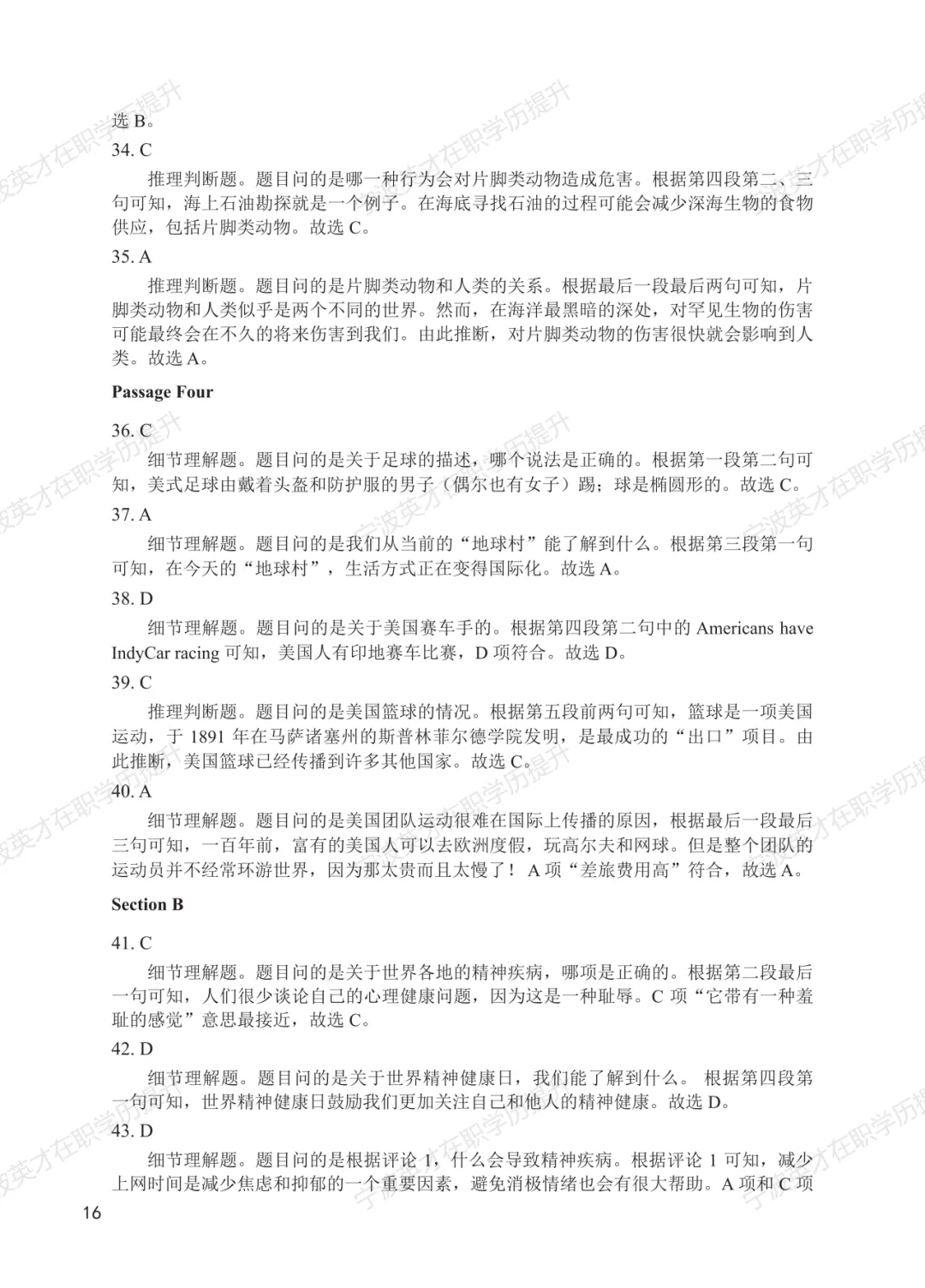 历年真题+解析 | 2023年同等学力申硕英语水平全国统一考试真题【完整版】 第17张