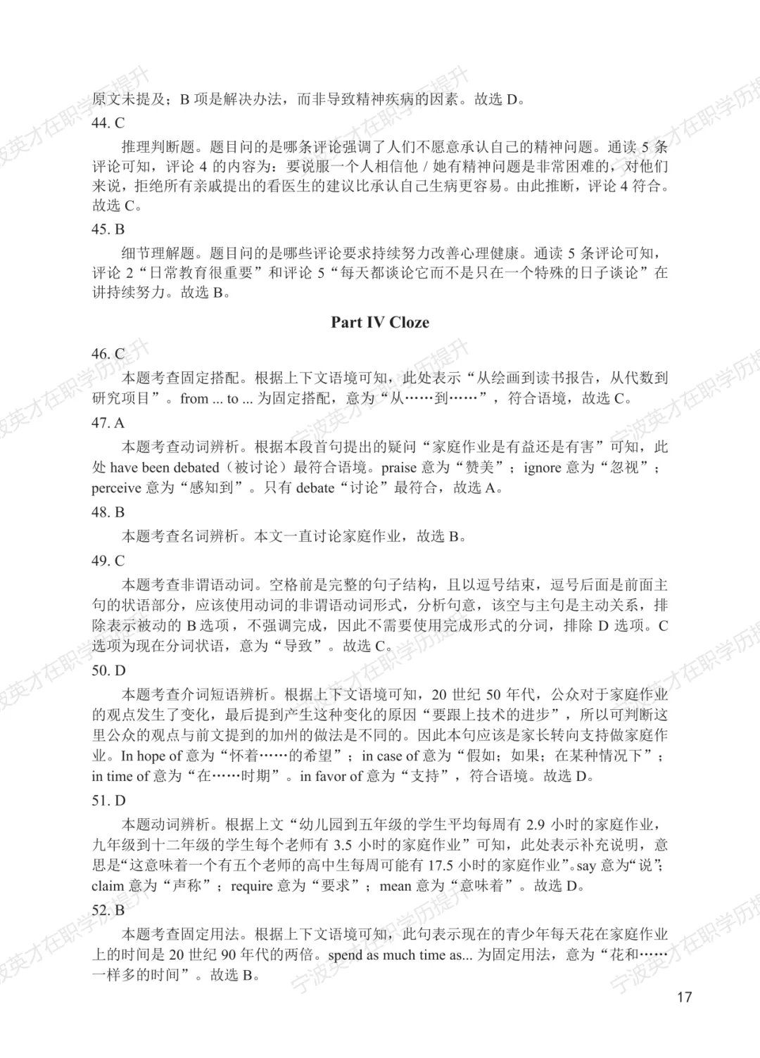 历年真题+解析 | 2023年同等学力申硕英语水平全国统一考试真题【完整版】 第18张