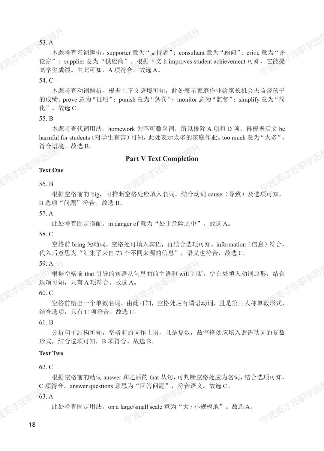 历年真题+解析 | 2023年同等学力申硕英语水平全国统一考试真题【完整版】 第19张