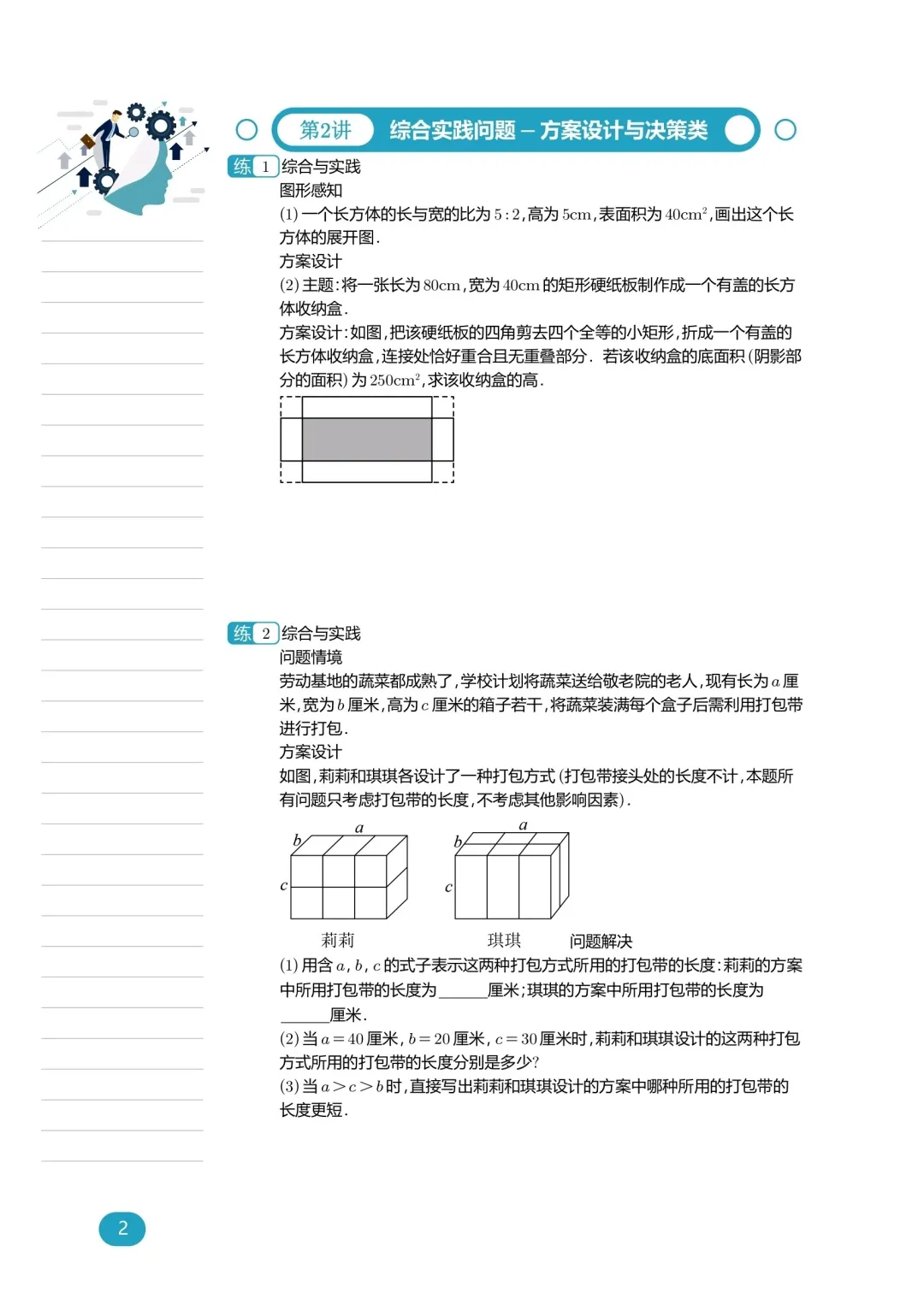 中考数学——综合实践专题练习 第3张