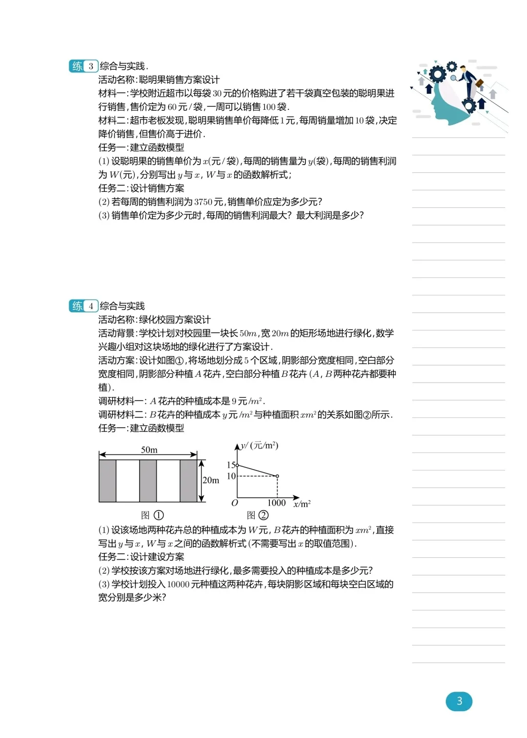 中考数学——综合实践专题练习 第4张