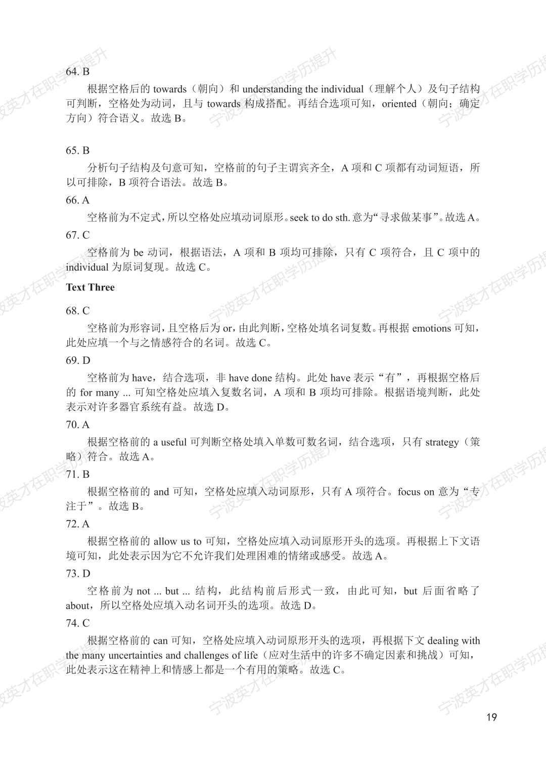 历年真题+解析 | 2023年同等学力申硕英语水平全国统一考试真题【完整版】 第20张