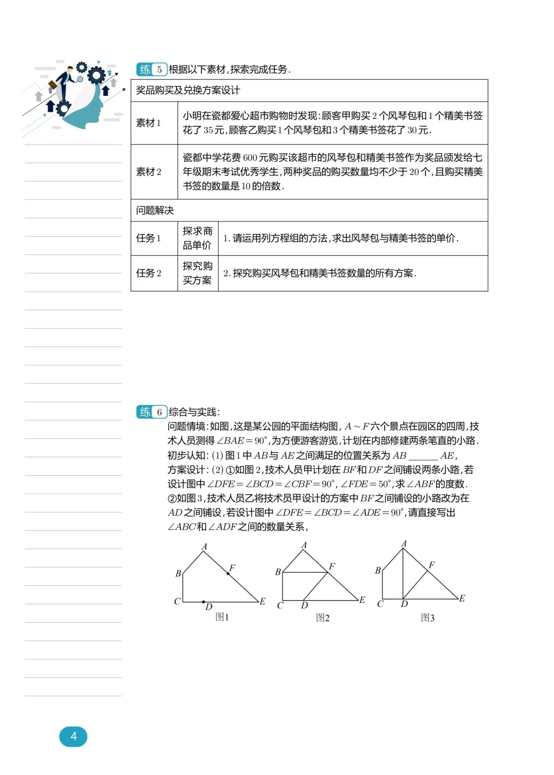 中考数学——综合实践专题练习 第5张