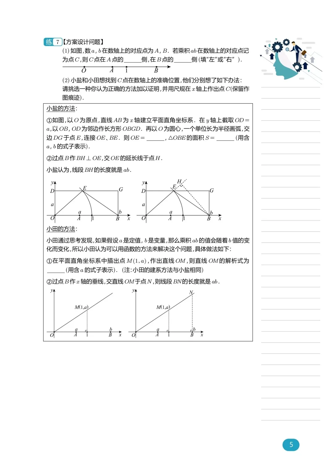 中考数学——综合实践专题练习 第6张