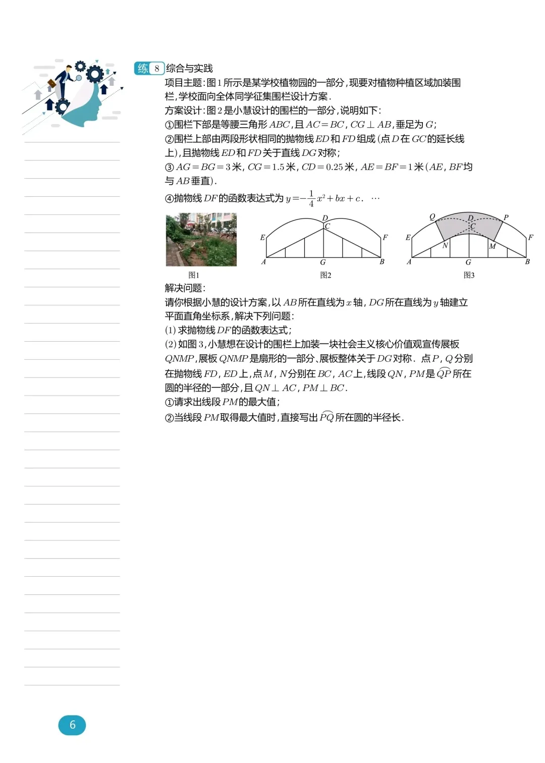 中考数学——综合实践专题练习 第7张