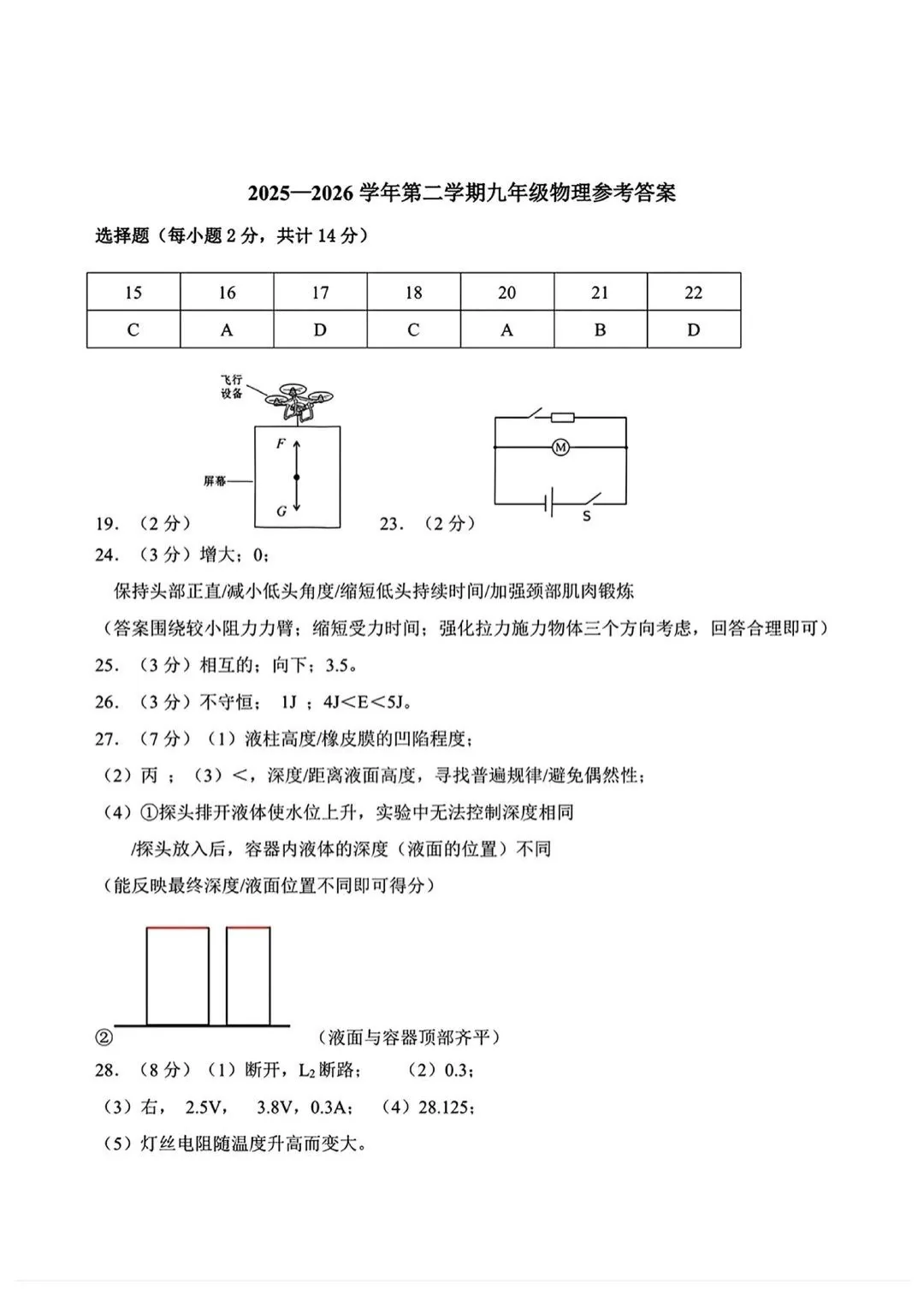2026宝安初三二模试卷+答案出炉! 第51张