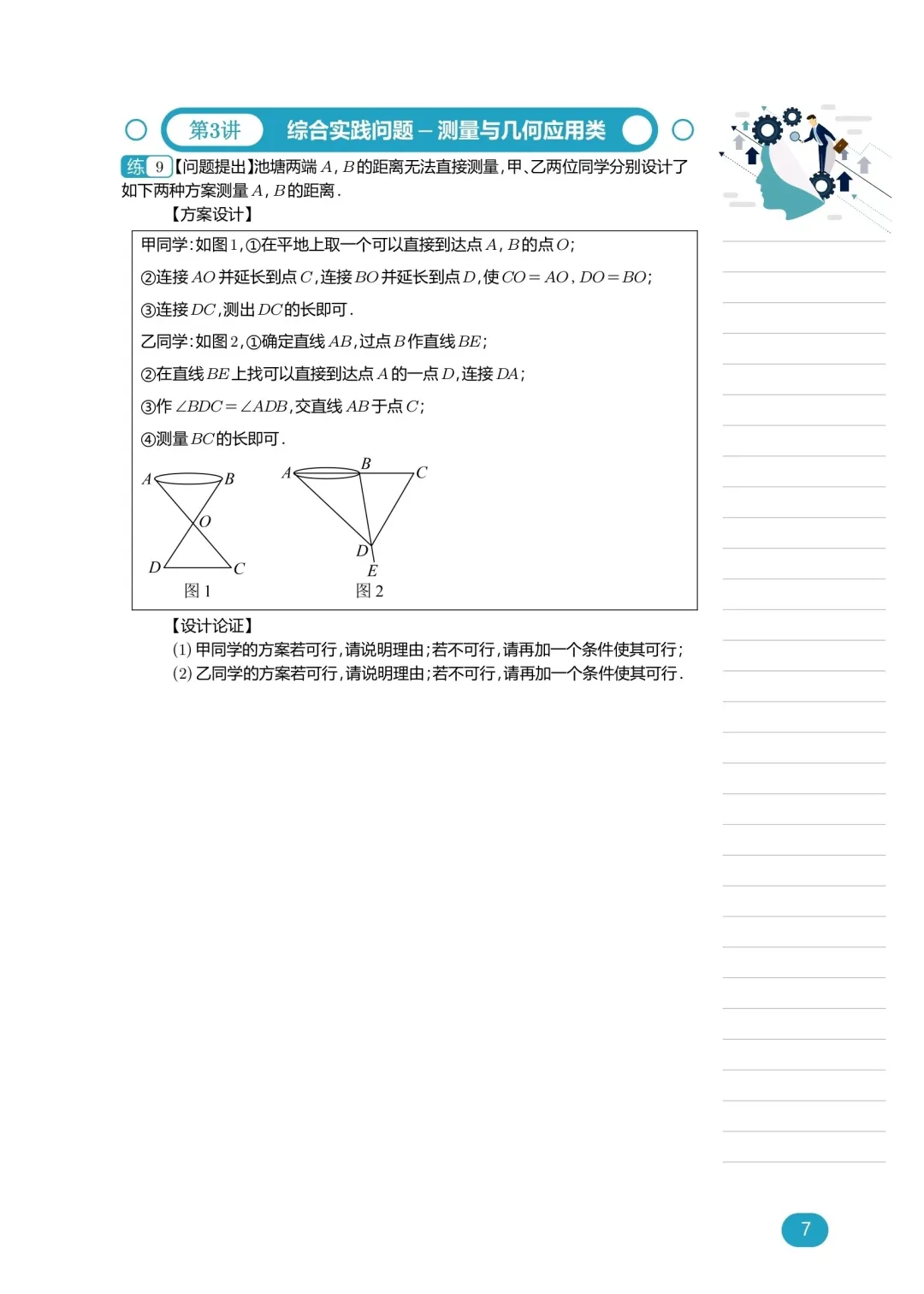 中考数学——综合实践专题练习 第8张