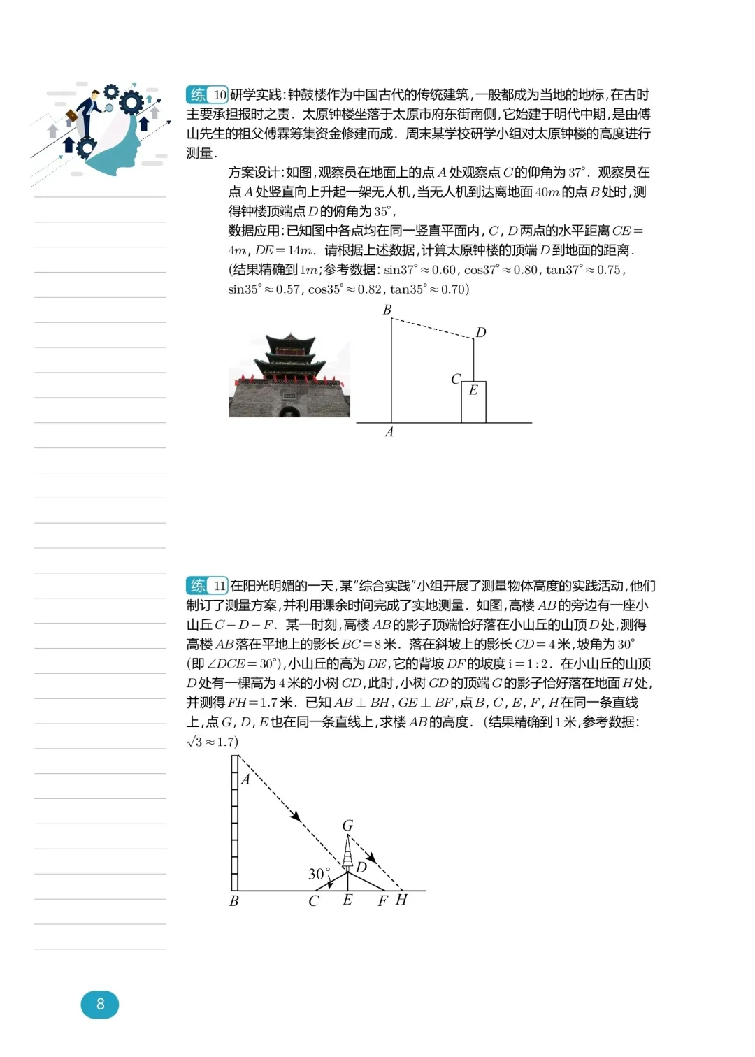 中考数学——综合实践专题练习 第9张