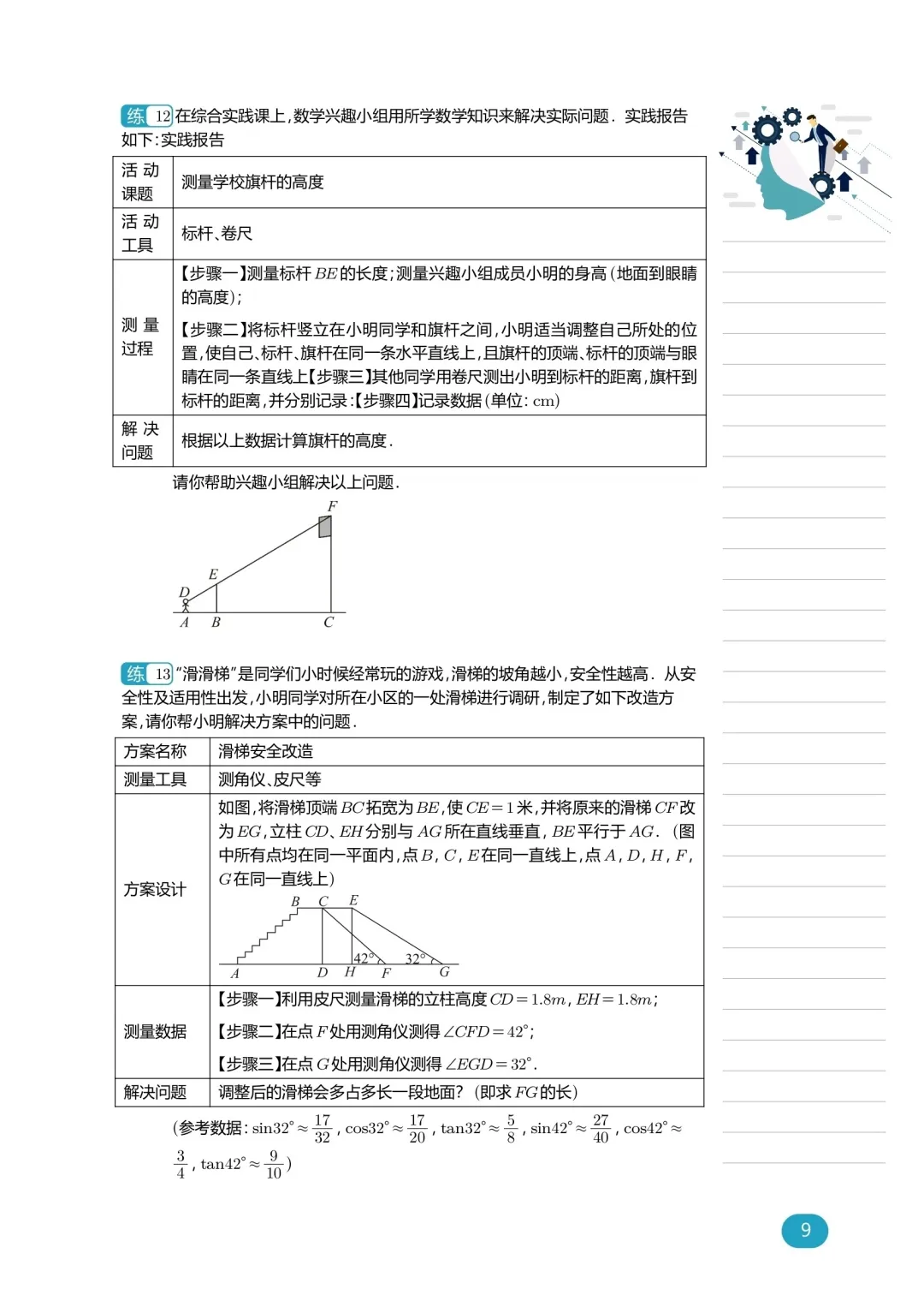 中考数学——综合实践专题练习 第10张