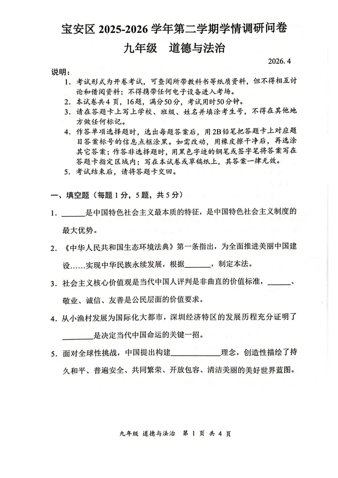 2026宝安初三二模试卷+答案出炉! 第56张