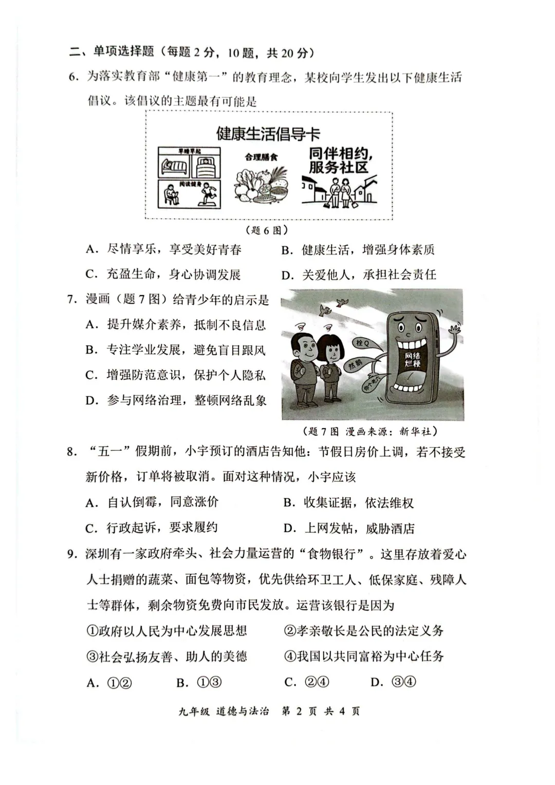 2026宝安初三二模试卷+答案出炉! 第57张