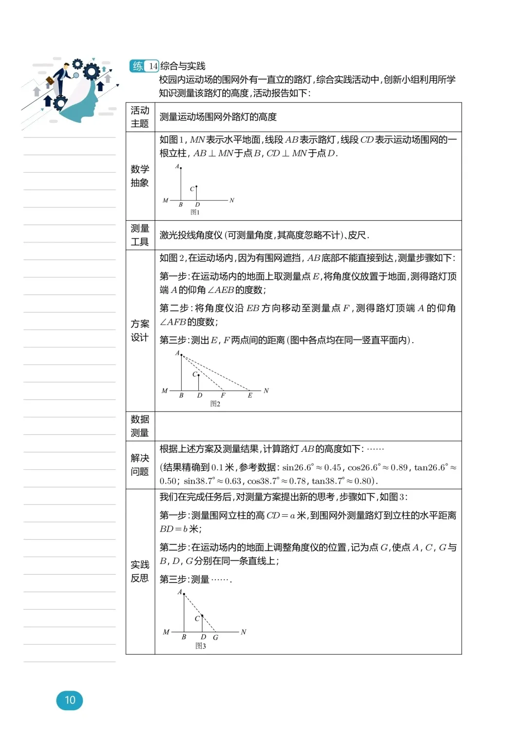 中考数学——综合实践专题练习 第11张