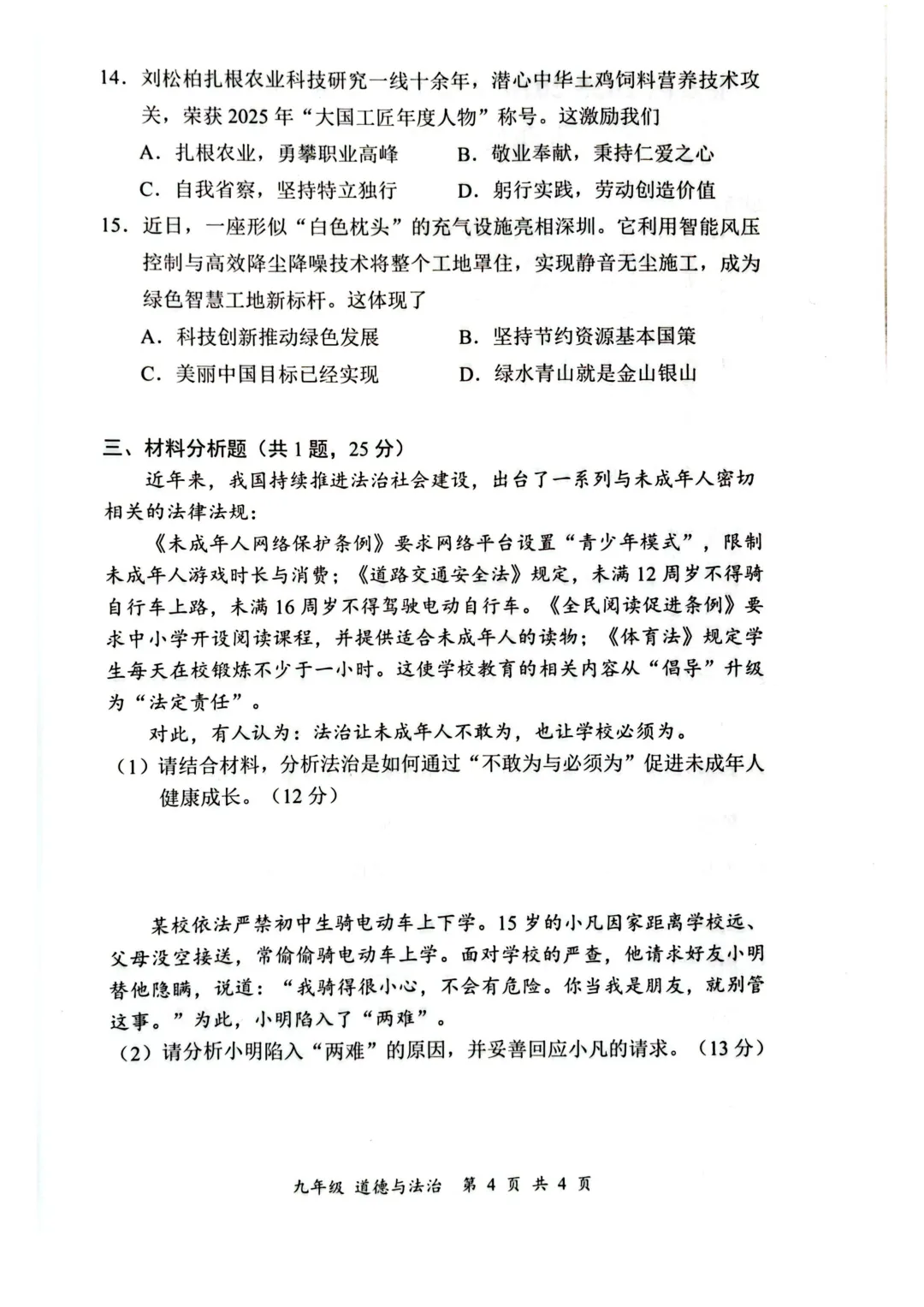 2026宝安初三二模试卷+答案出炉! 第59张