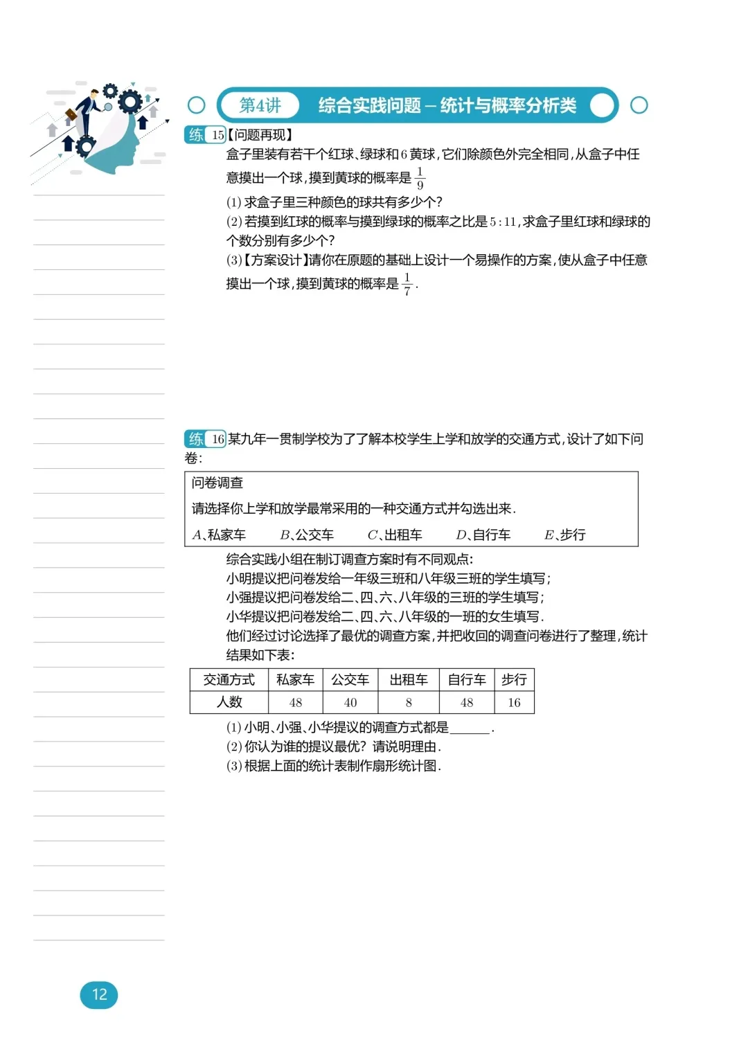 中考数学——综合实践专题练习 第13张
