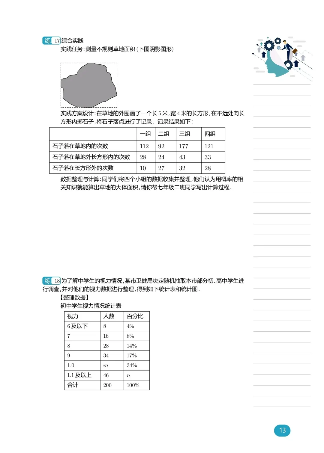 中考数学——综合实践专题练习 第14张